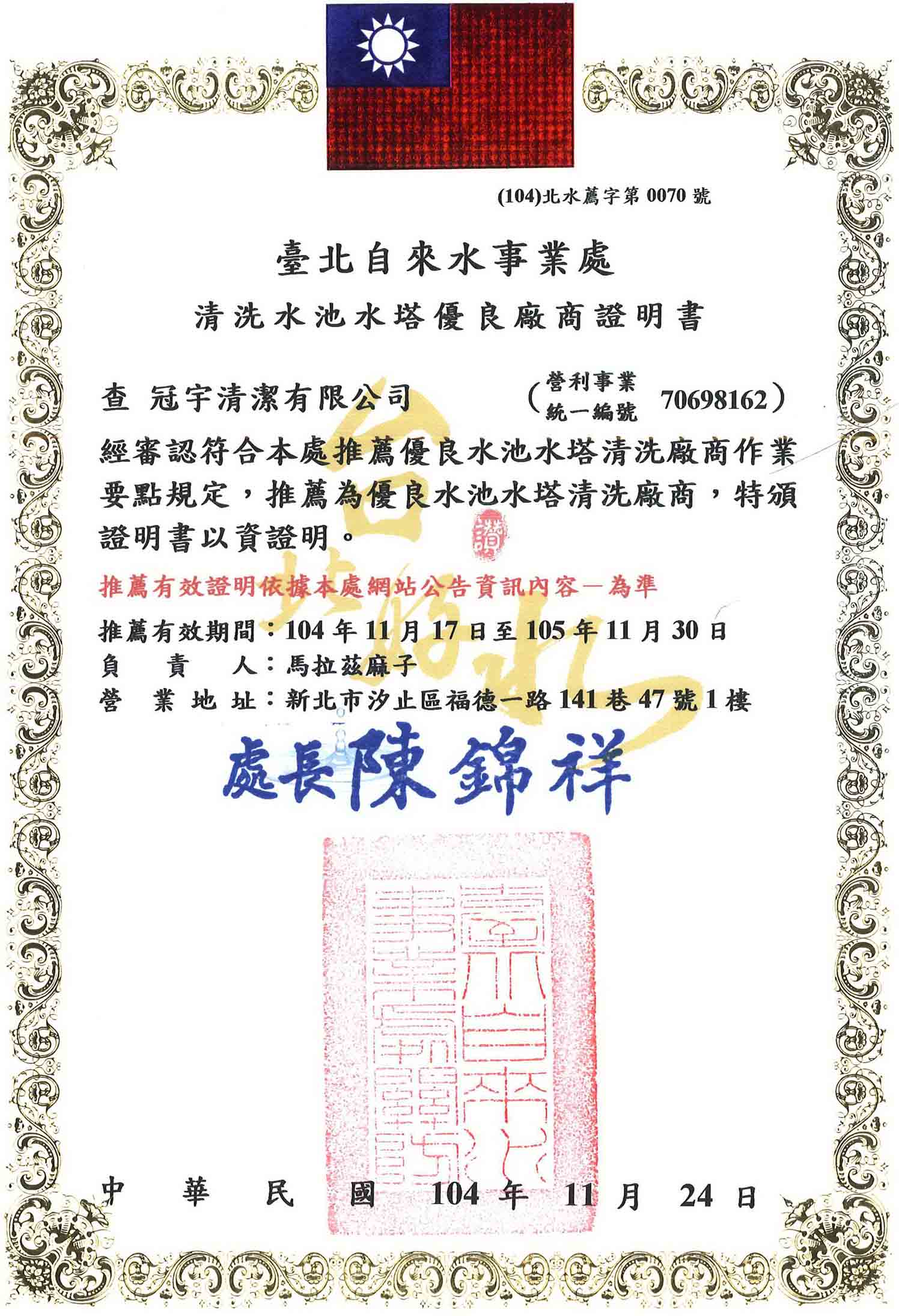 清洗水池水塔104-105年優良廠商
