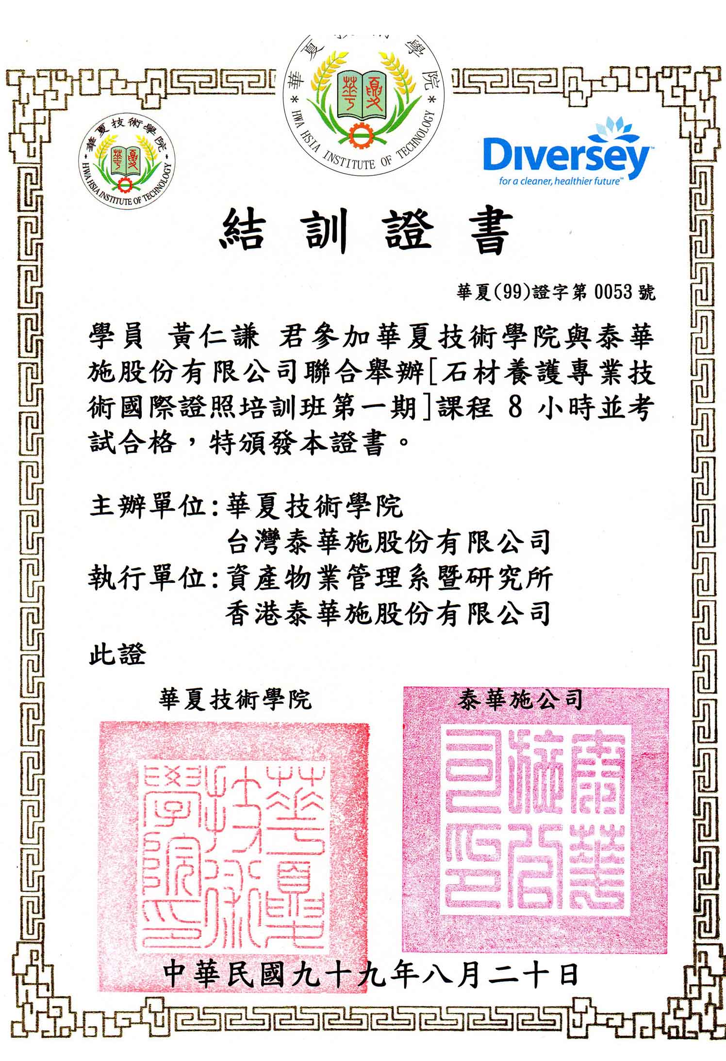 石材養護國際證照